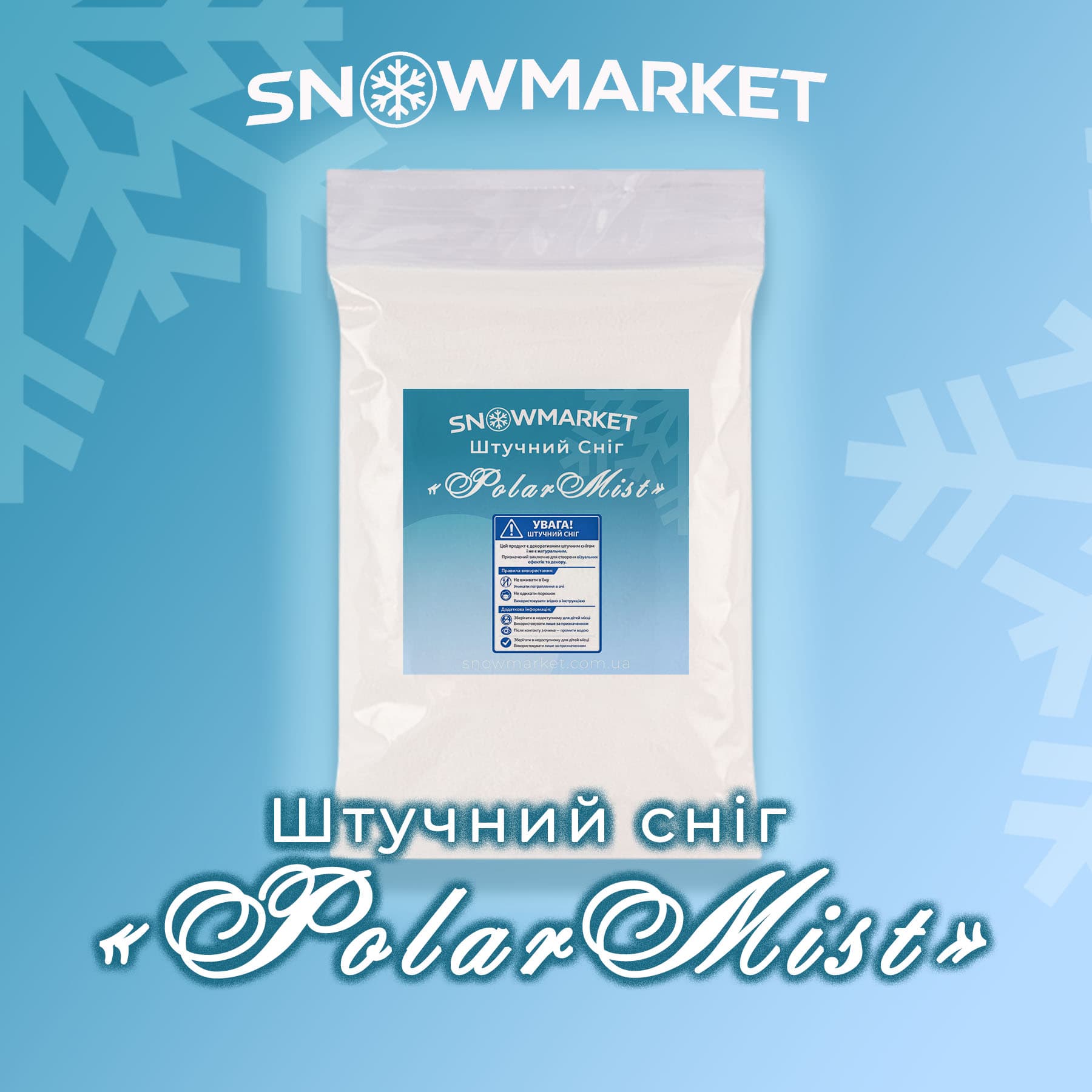 SNOWMARKET Штучний сніг PolarMist для декору та святкових інсталяцій - зображення 1
